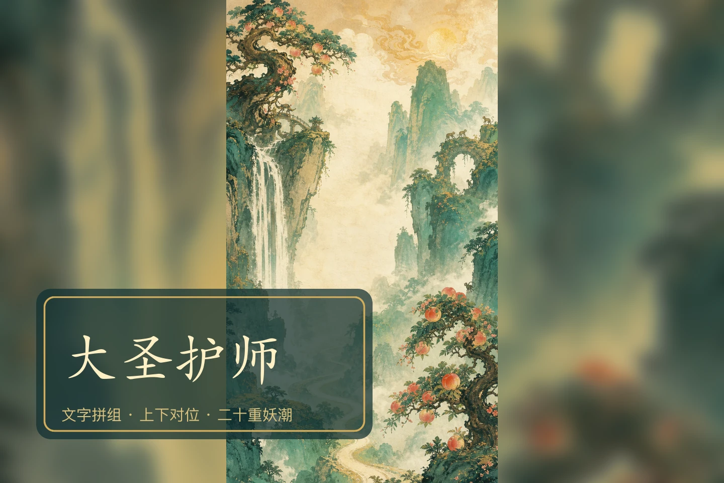 大圣护师项目截图
