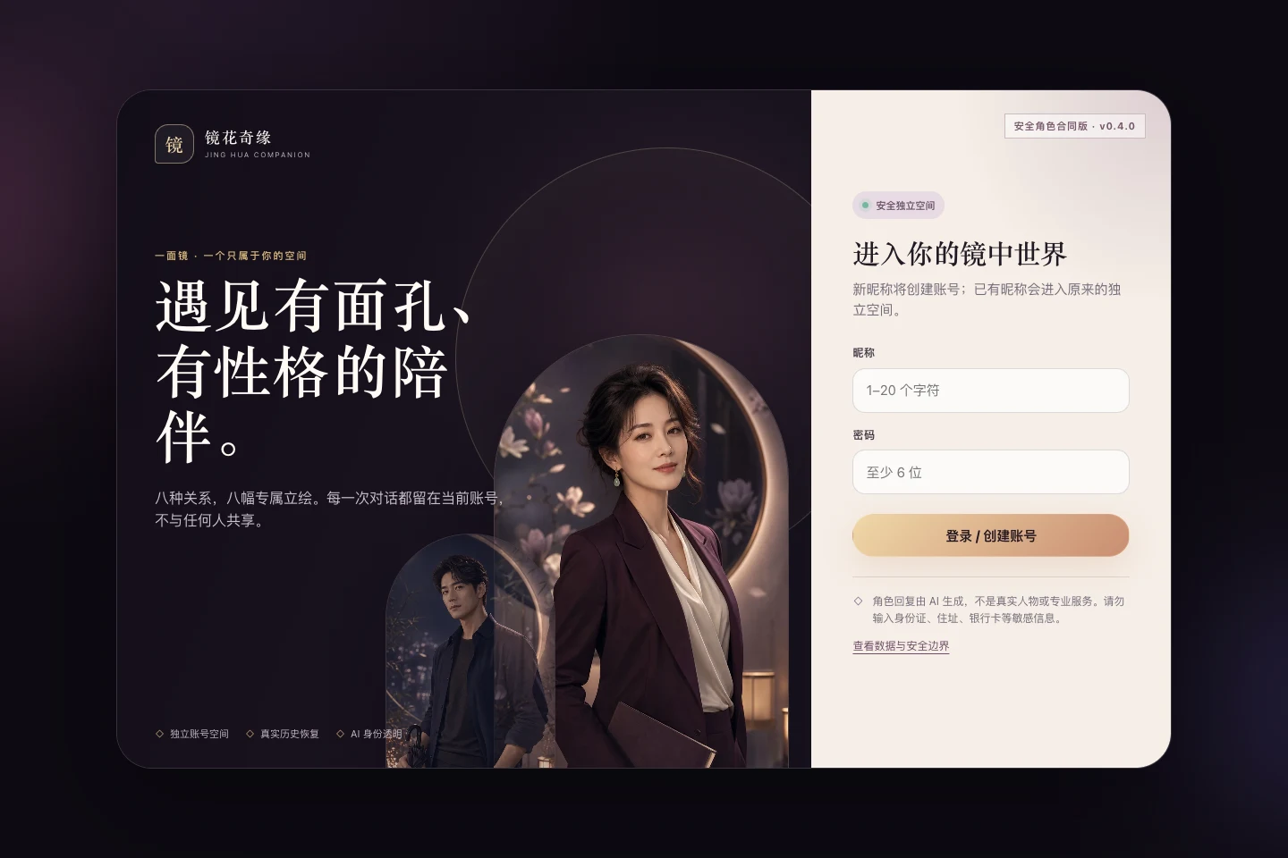 镜花奇缘项目截图