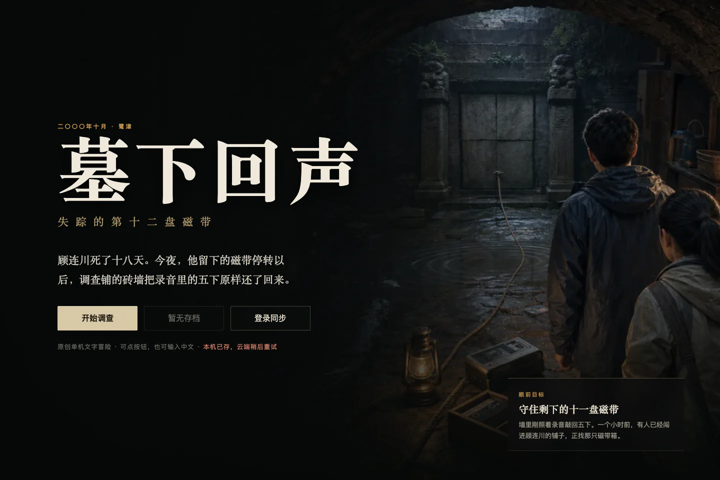 墓下回声项目截图
