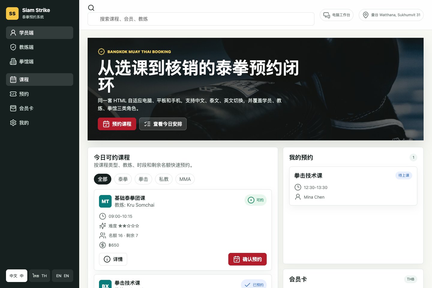 泰拳预约系统项目截图